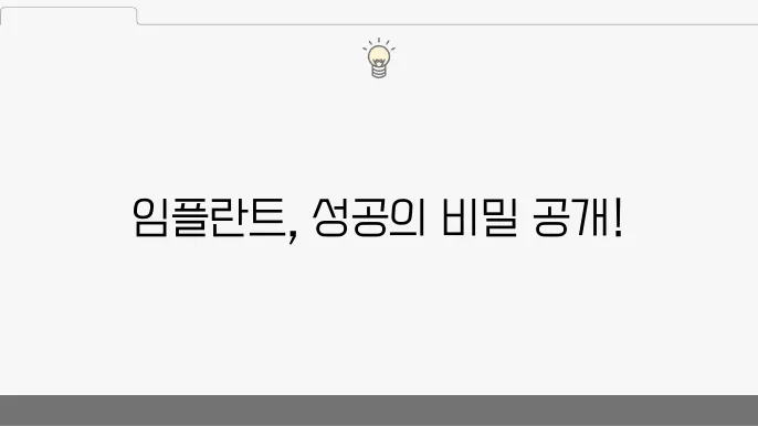 임플란트 수술 전 주의사항, 수술 후 주의사항, 수술 후 식사 알아보기