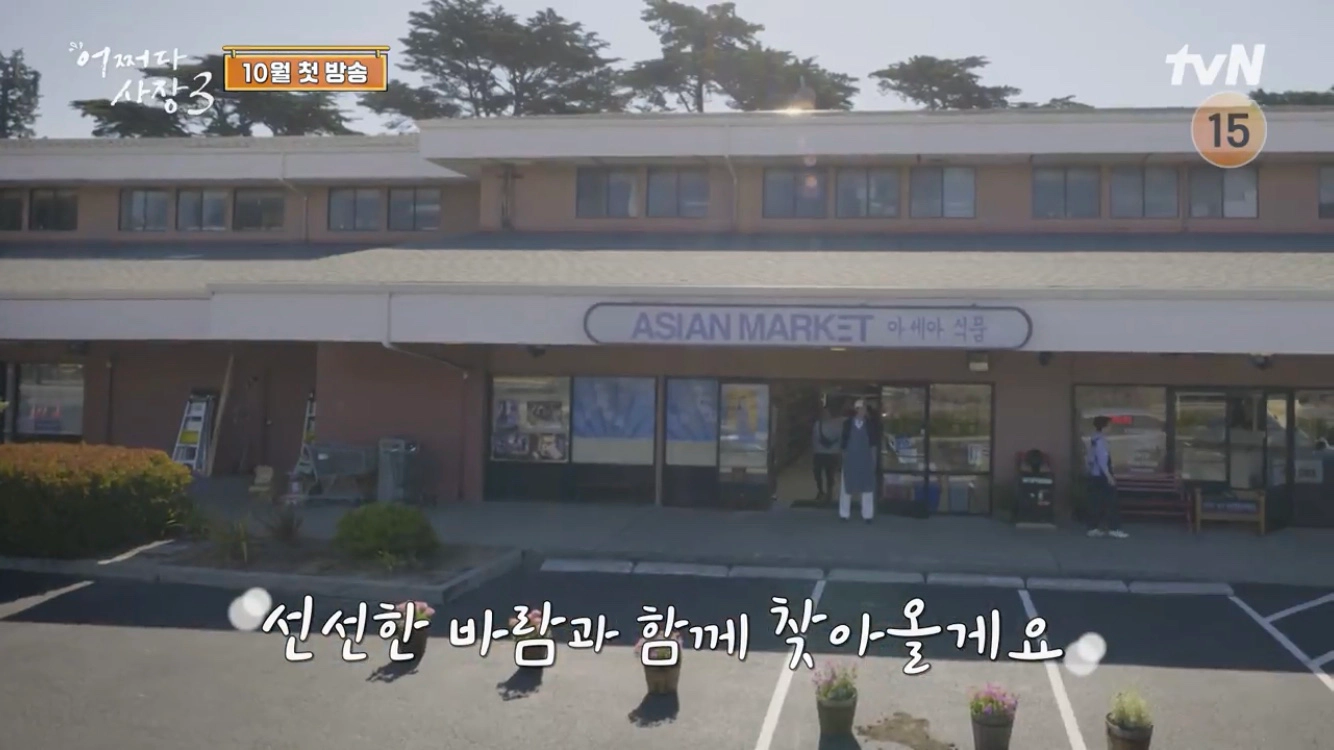 어쩌다 사장3-회차정보-출연진-재방송