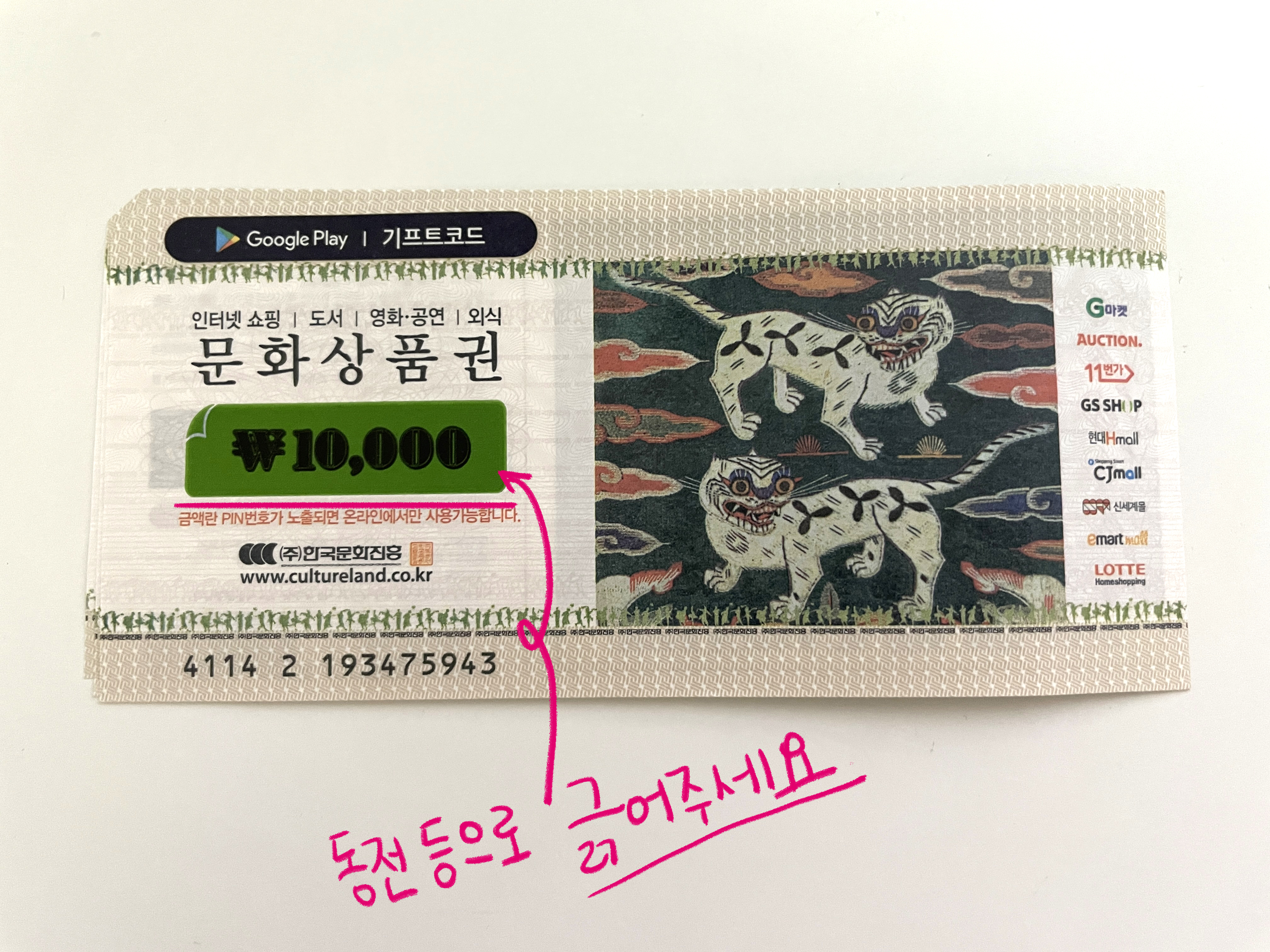 컬쳐랜드문화상품권_온라인사용법_모바일사용방법