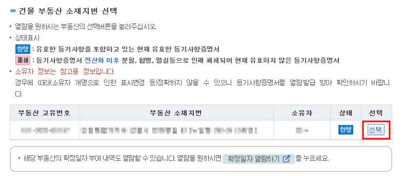 등기부 등본 보는 법&#44; 열람·발급방법 (근저당 설정 필수 확인)