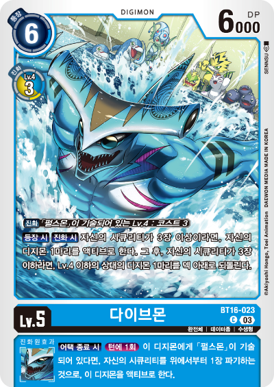 디지몬TCG BT16 부스터팩 비기닝 옵저버 카드리스트 BT16-023 다이브몬