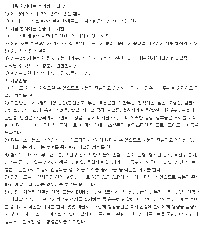 안티러캡슐-복용-주의사항