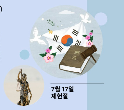 제헌절 다시 공휴일로 지정