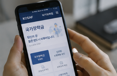 국가장학금 https://www.kosaf.go.kr/ko/main.do