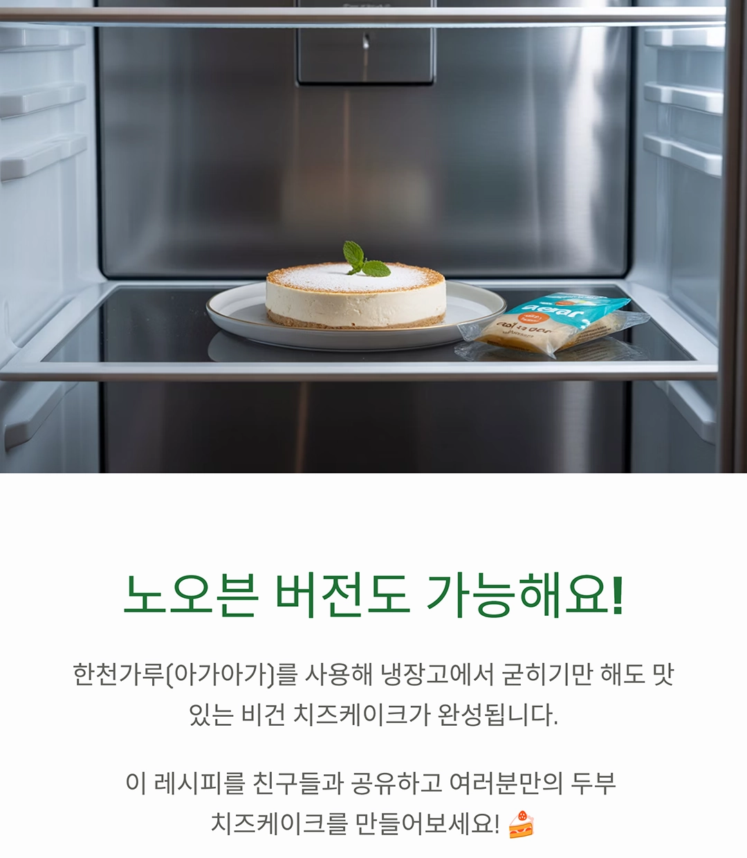 두부로 만드는 부드러운 비건 치즈케이크 레시피 대공개