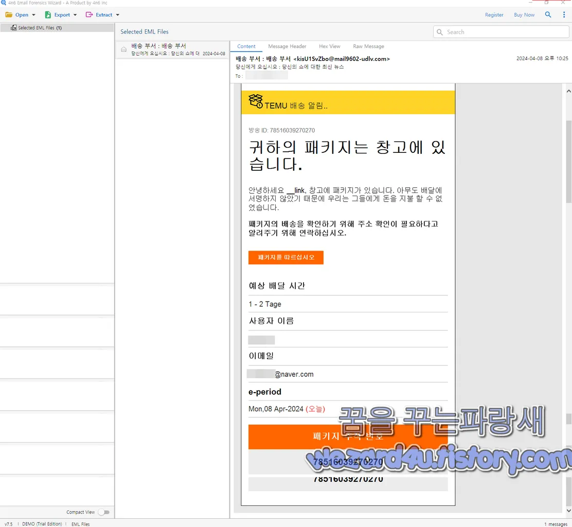 TEMU(테무) 배송 정보 피싱 메일