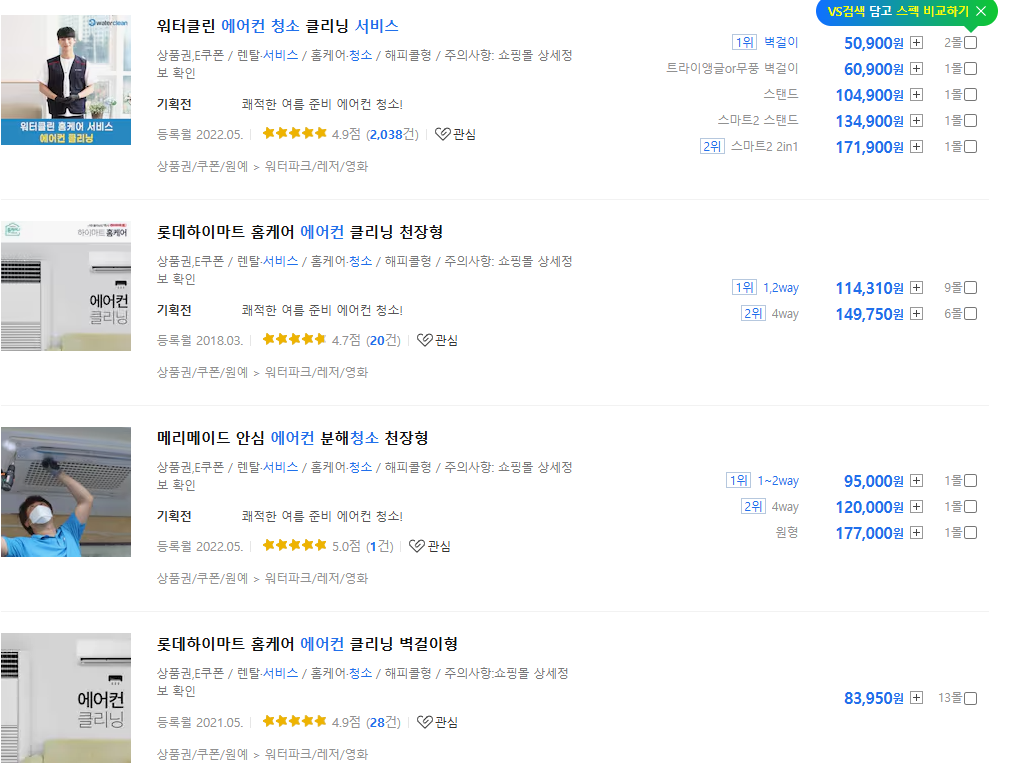 에어컨 청소