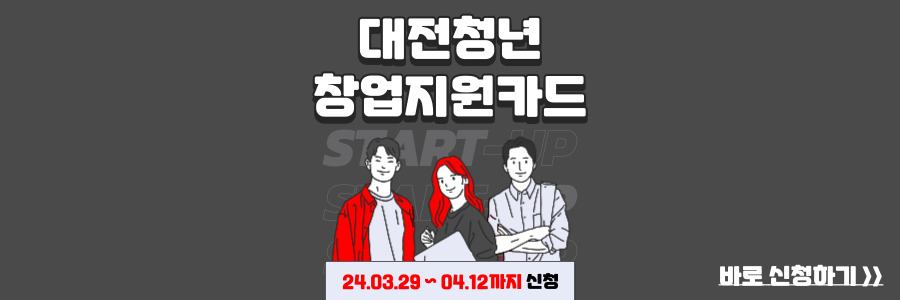 대전 청년 창업지원카드