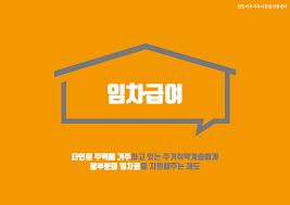 주거급여 지원금액