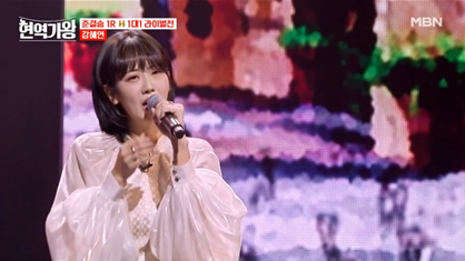 현역가왕 투표하기 위한 투표진행상황 참고 순위 3위 강혜연 사진