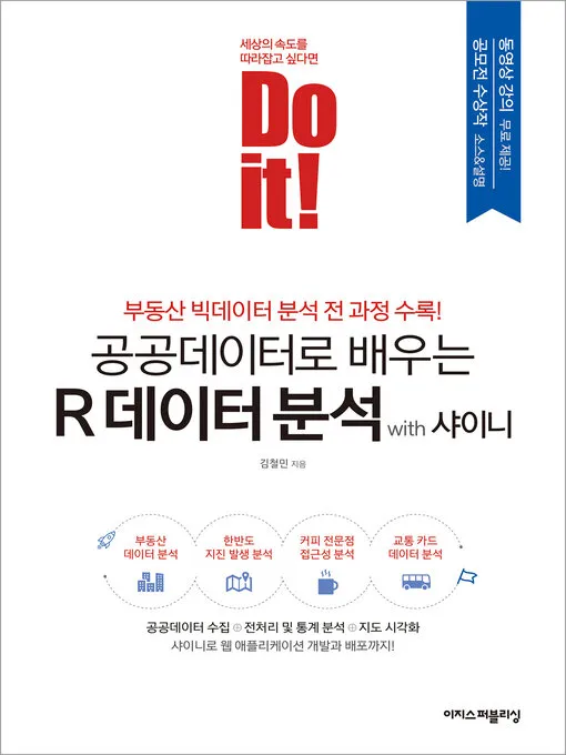 공공데이터 분석 준전문가 준비과정 교육커리큘럼 실무연계_1