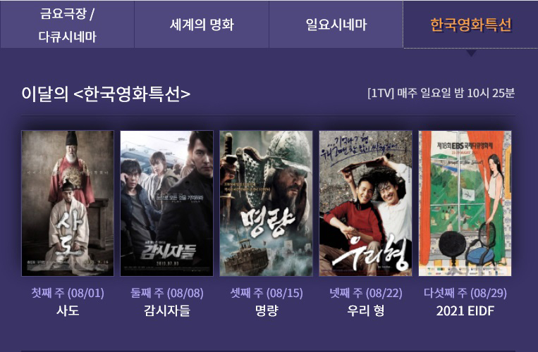 EBS 8월달에 방영하는 영화보기_e