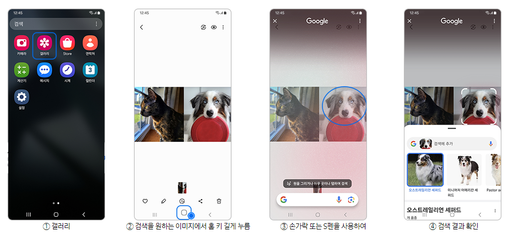 갤럭시 업데이트 서클투서치 사용방법5