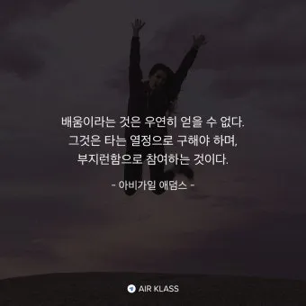 배움의 좋은 글 명언 글귀 모음 배움에 관한 명언으로_3
