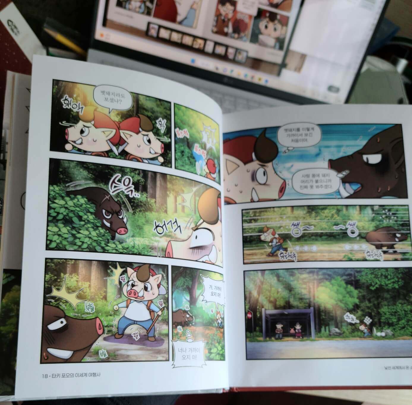 타키포오이세계여행사-명장면