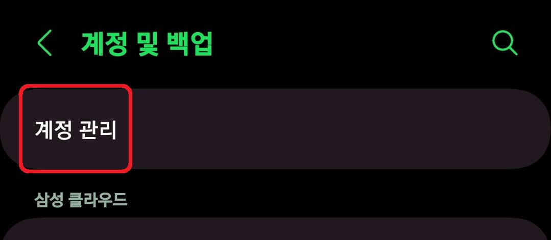 삼성 갤럭시 스마트폰 구글 계정 연락처 동기화 방법 3