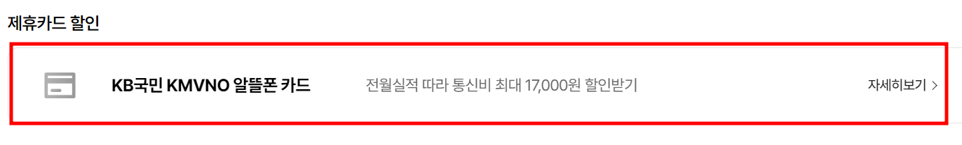 KT망 이야기 알뜰폰 태블릿 요금제 비교 제휴카드 할인 정보