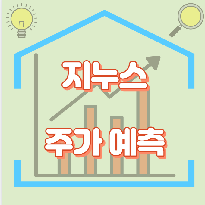 지누스_썸네일