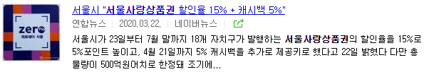 서울사랑상품권