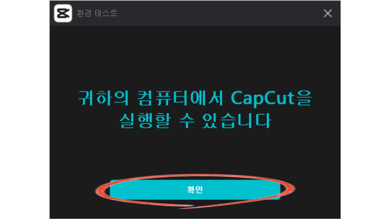 캡컷 PC 무료 다운로드