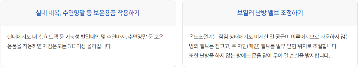 도시가스-절약-가이드