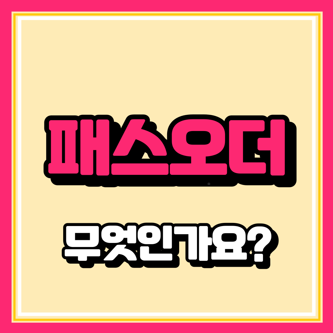 커피 주문 패스오더 100원 커피