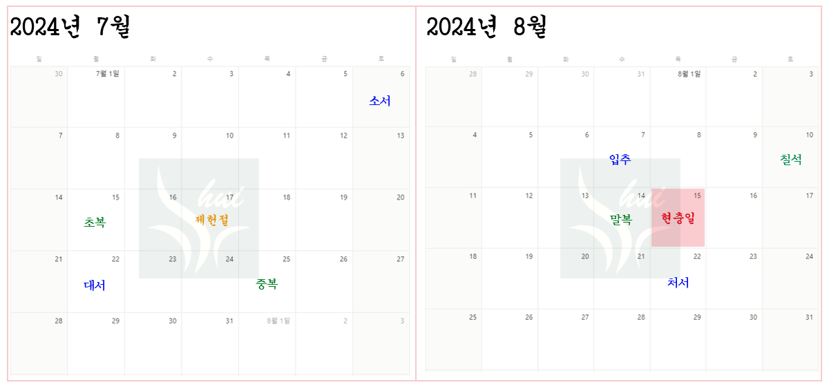 2024년7월8월 달력사진