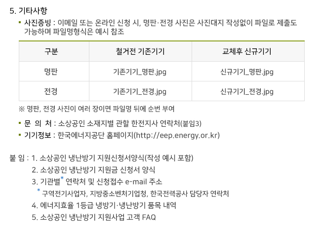 소상공인 에어컨 지원 내용과 지원 절차와 자격 그리고 신청방법
