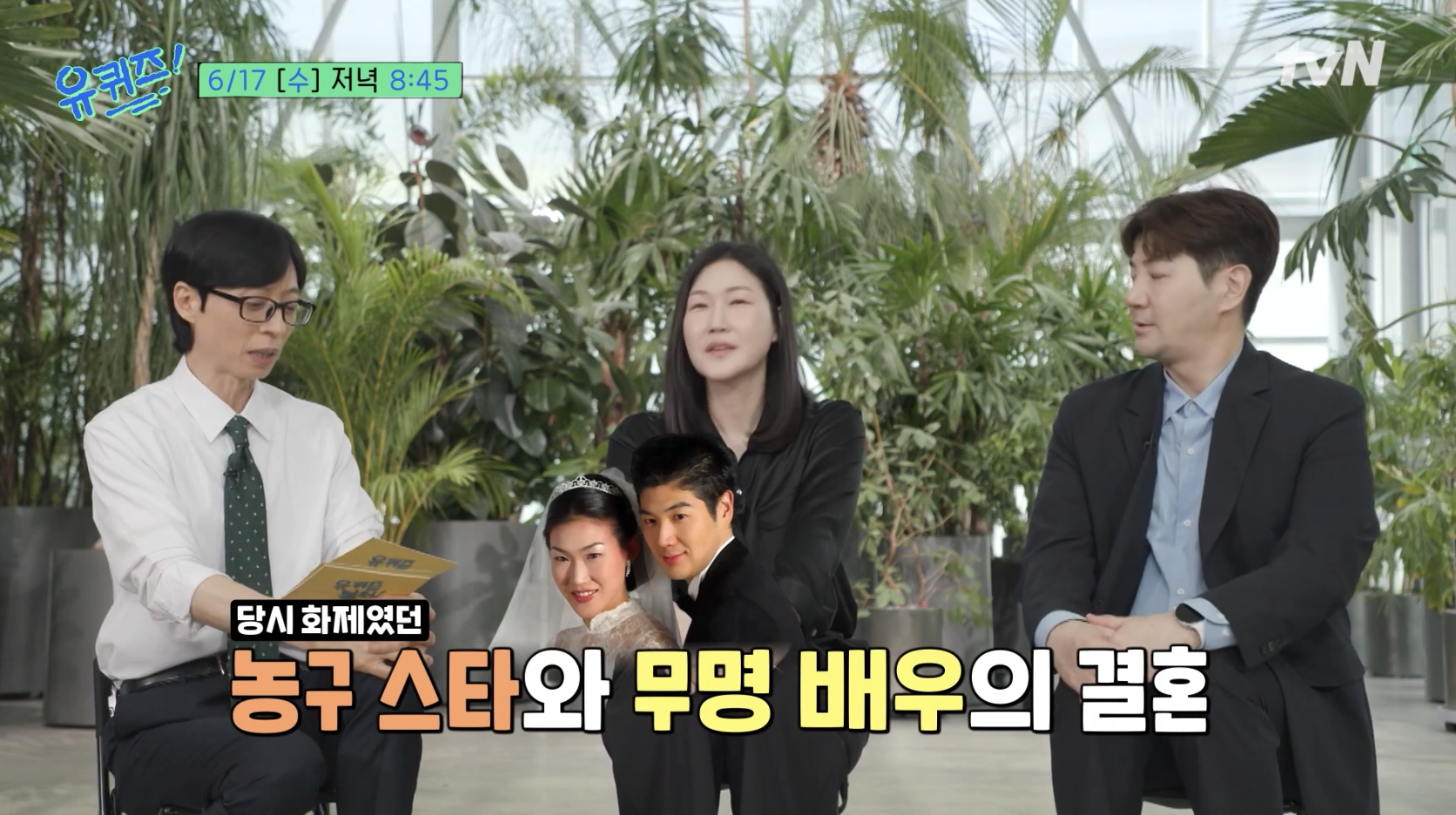 박정은 감독 남편 한상진 유퀴즈 출연 근황