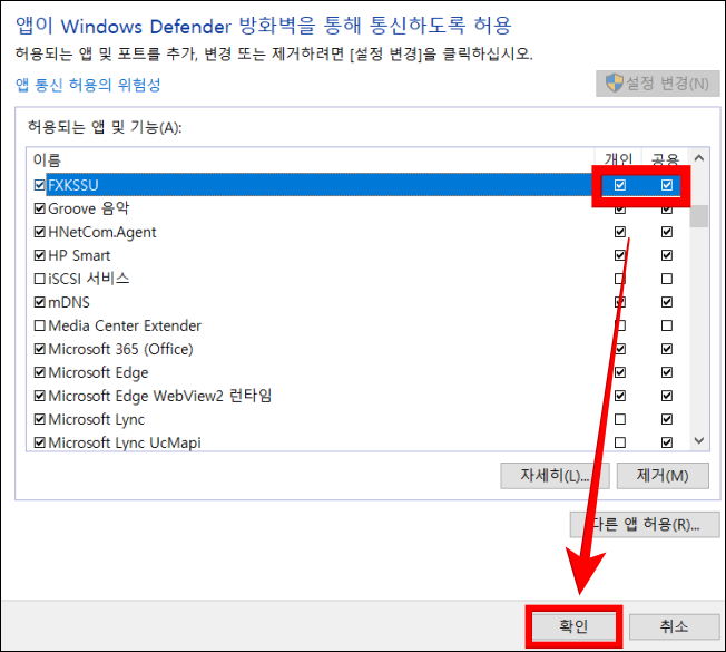 Simple scanner utility 개인 공용 방화벽 허용 추가