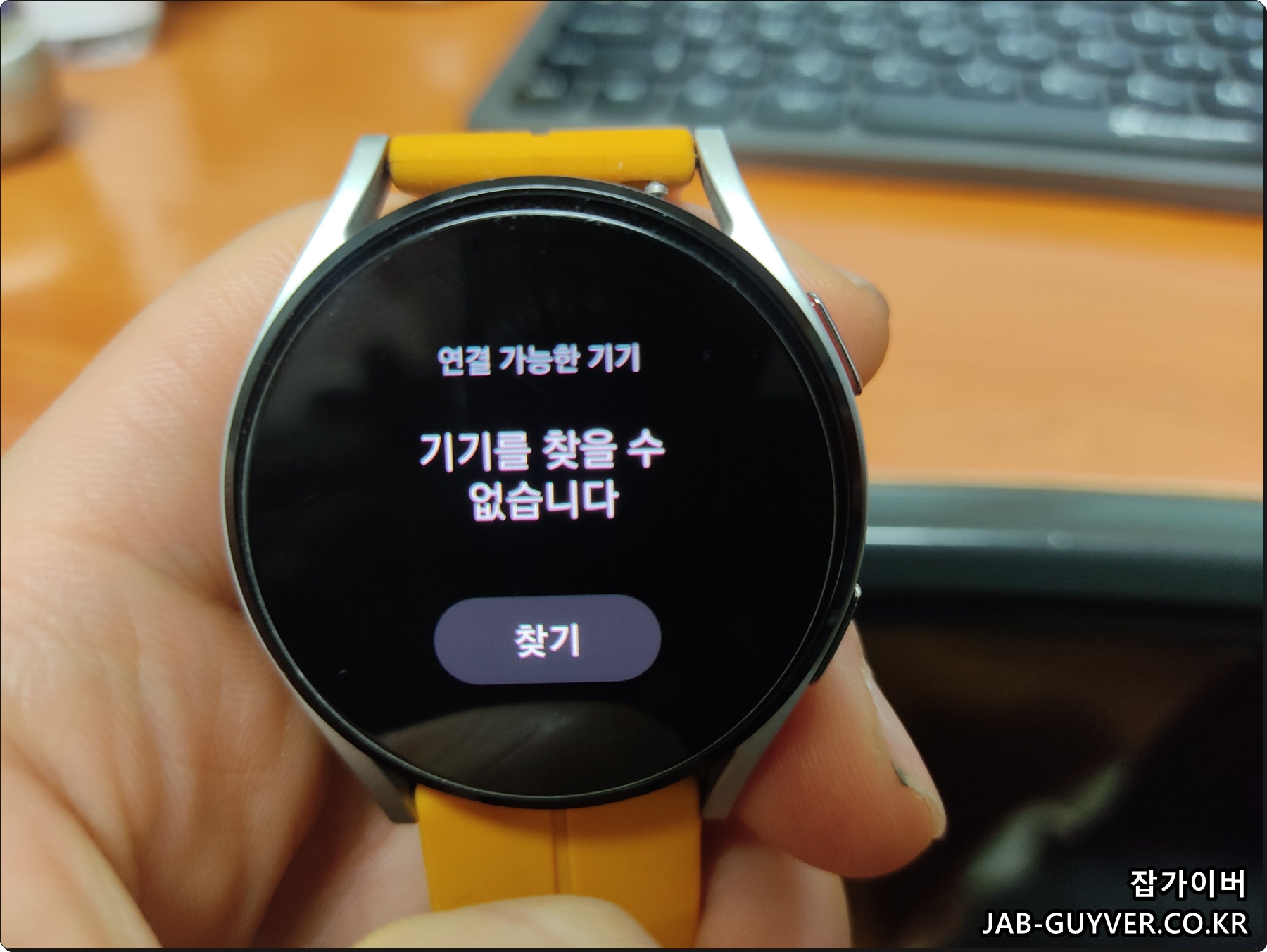 갤럭시워치4 기기를 찾을 수 없습니다 블루투스 페어링 오류