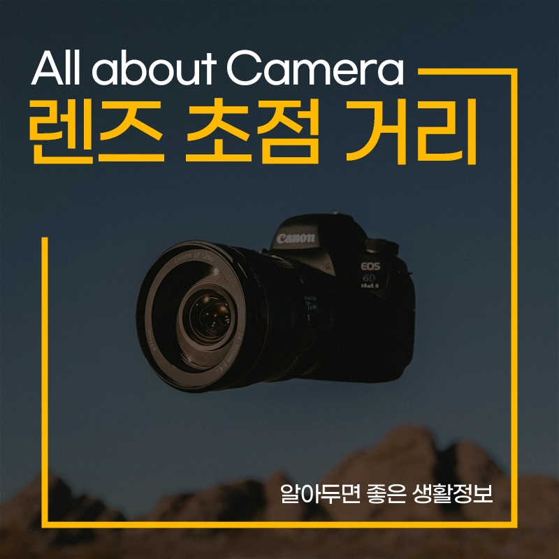 렌즈-초점거리