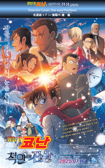 명탐정 코난 사진자료
