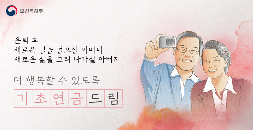 기초연금 모의계산