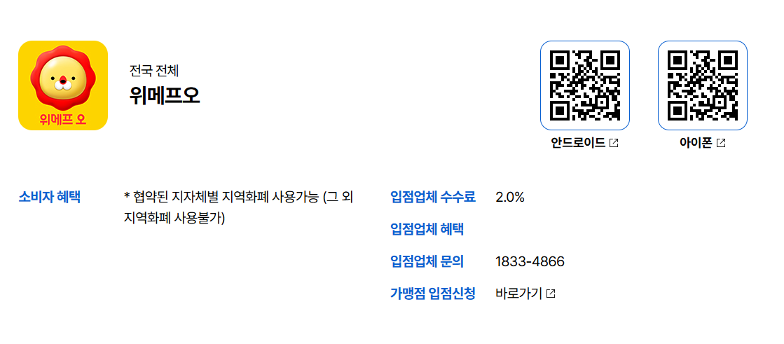 공공배달앱 지역화폐 연동 완전정복관련사진
