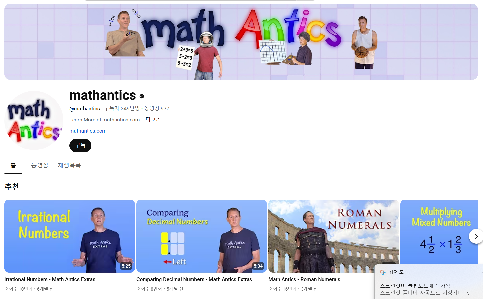 2025년 초등 수학, 유튜브로 해결! 현직 엄마가 추천하는 TOP 6 채널