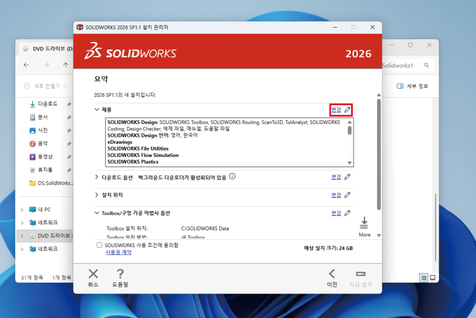 SOLIDWORKS 2026 설치 요약 제품 변경 화면