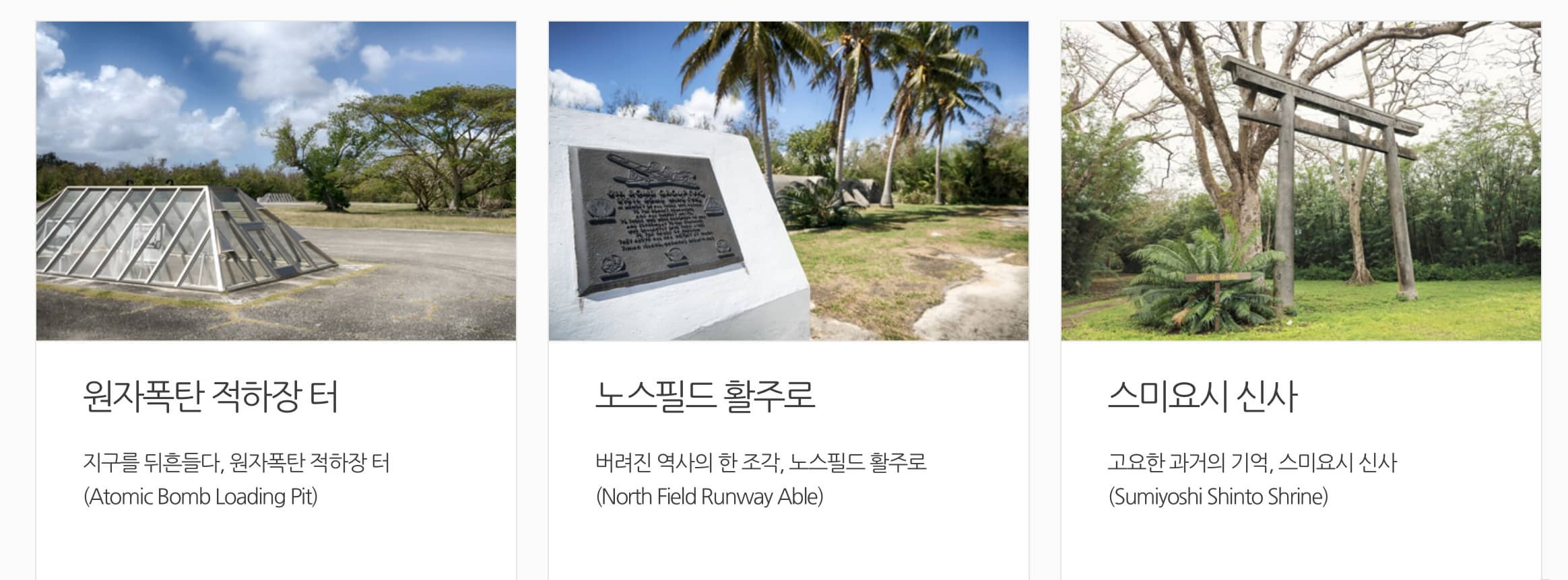 티니안 여행정보 링크