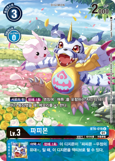 우정의 유대와 함께 조합하면 3타를 땡길 수 있는 BT6-019 파피몬