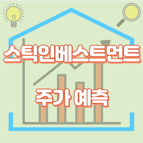 스틱인베스트먼트_썸네일