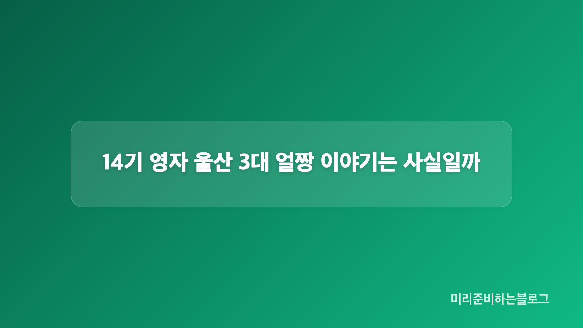 23년 나는솔로 14기 영자, 화장보다 쌩얼이 화제였던 이유