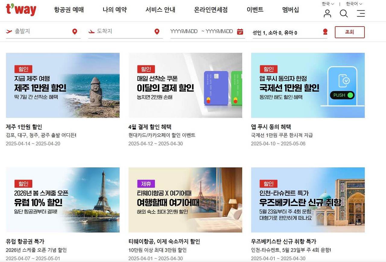 항공권 예약 사이트 추천