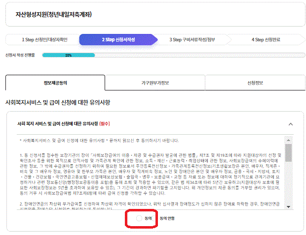 청년내일저축계좌 신청절차 중 유의사항에 대한 내용입니다.