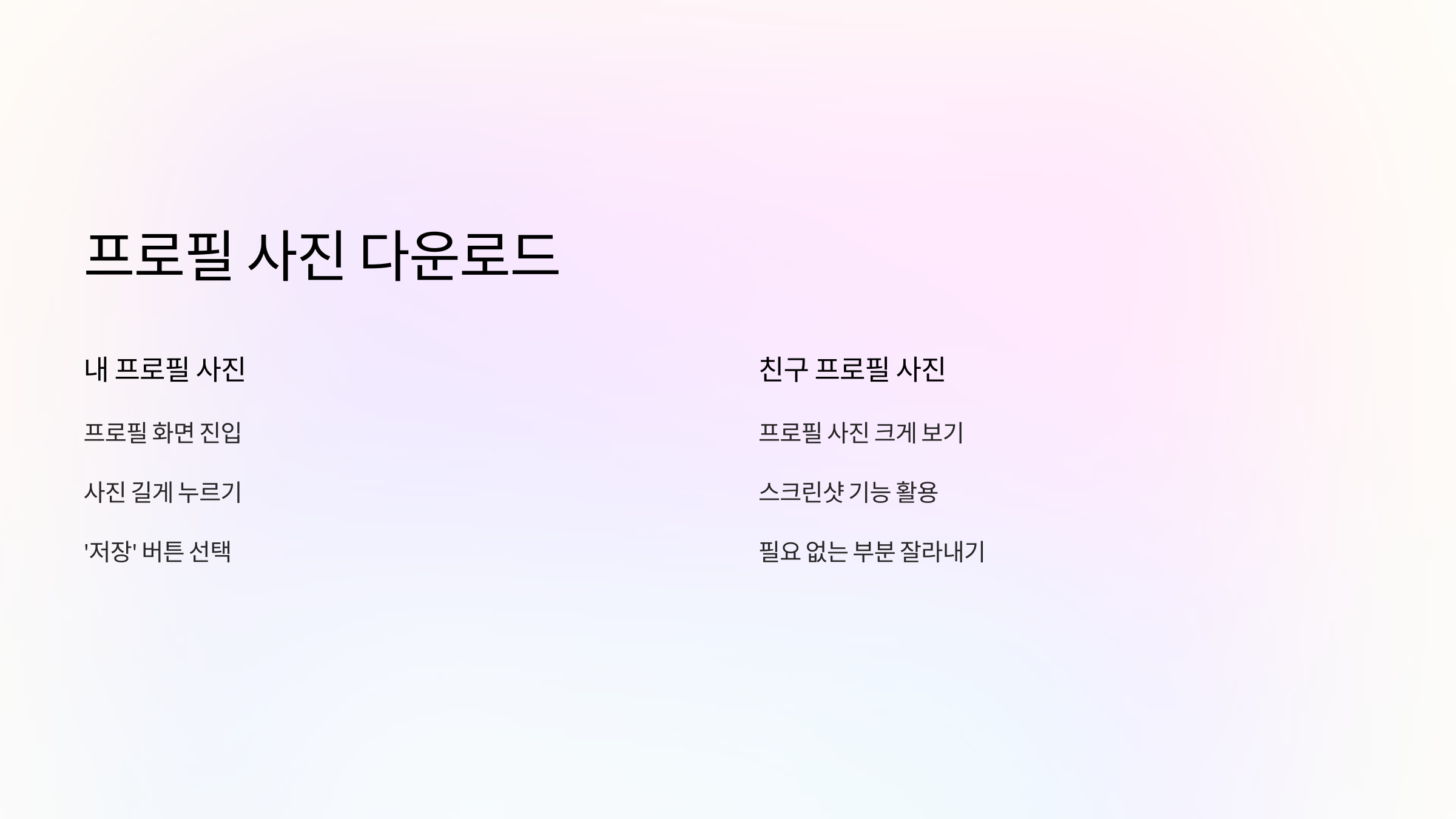 프로필-사진-다운로드