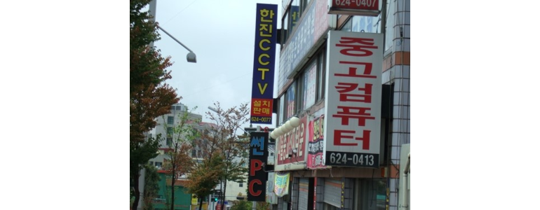 대전 동구 cctv