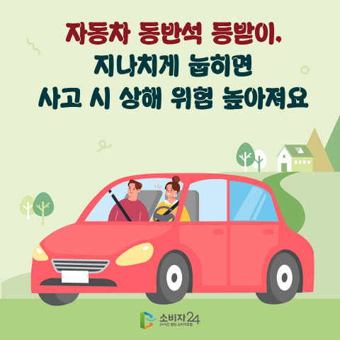 안전한 착석 자세 가이드