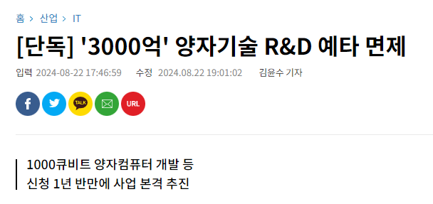 [단독] '3000억' 양자기술 R&amp;D 예타 면제