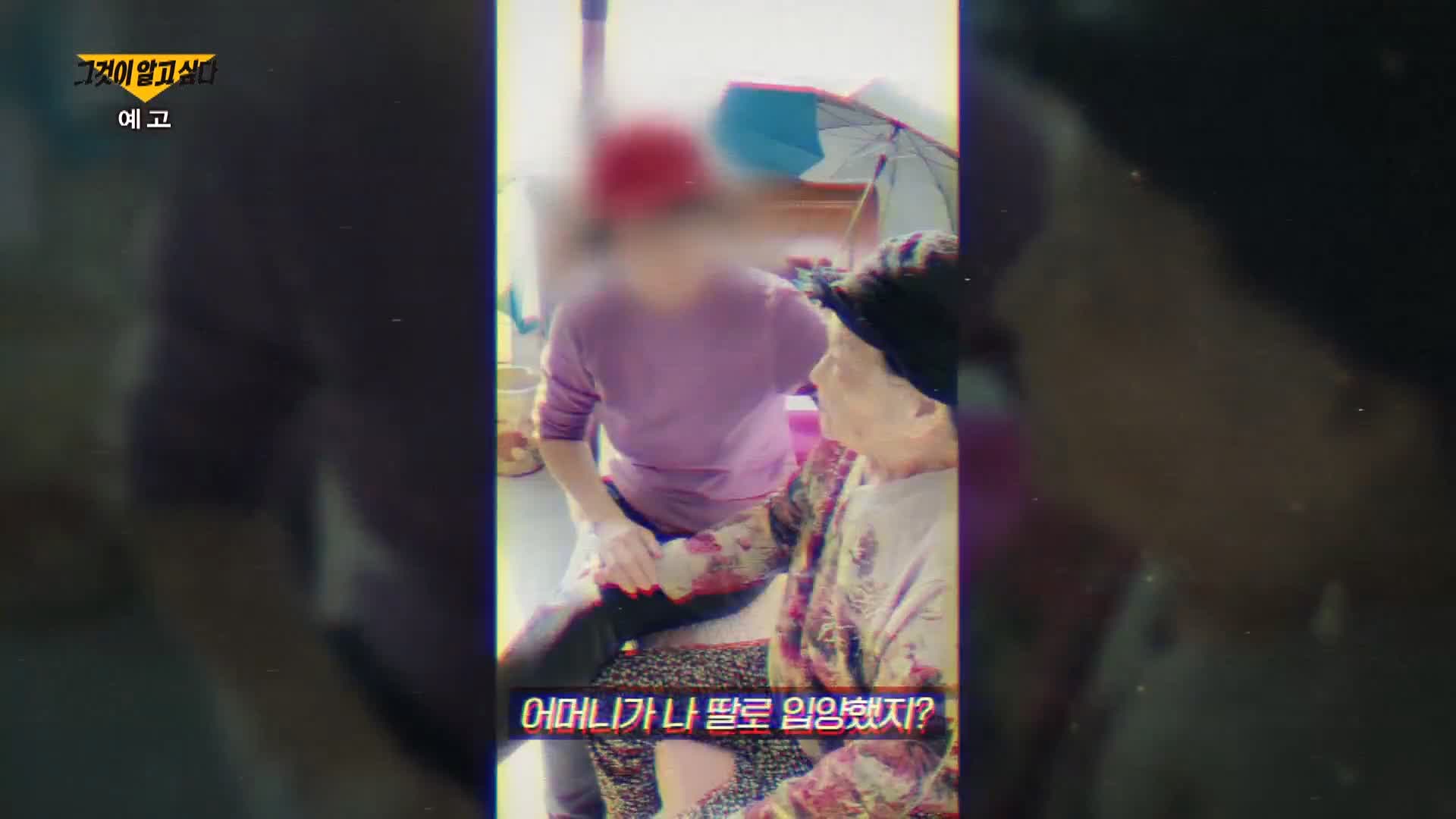 그알 그것이알고싶다 약탈인간 노인 사냥꾼 특집 2부작 2부 1333회