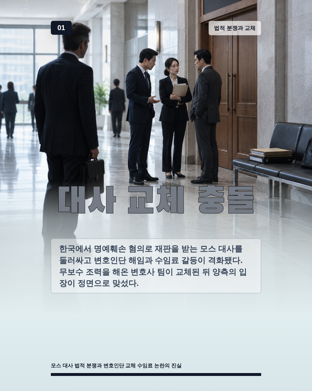 대사 교체 충돌