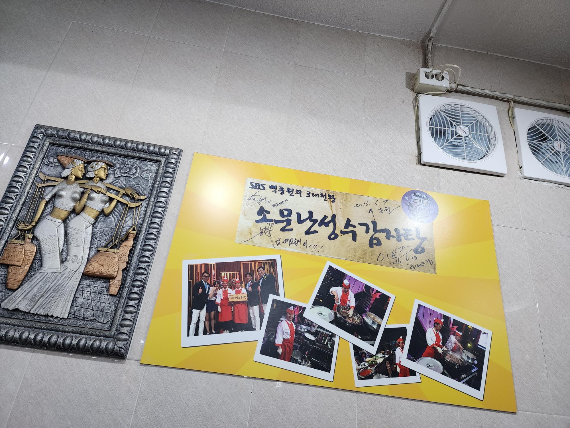 백종원 3대천왕 사진